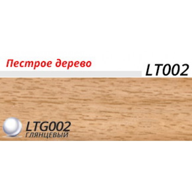 Плинтус ПВХ «LinePlast» Пестрое дерево