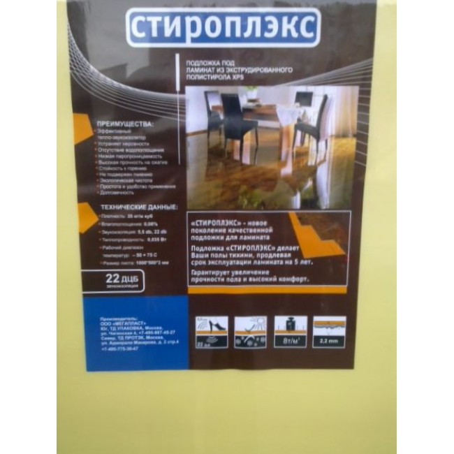Подложка Стироплэкс 2 мм