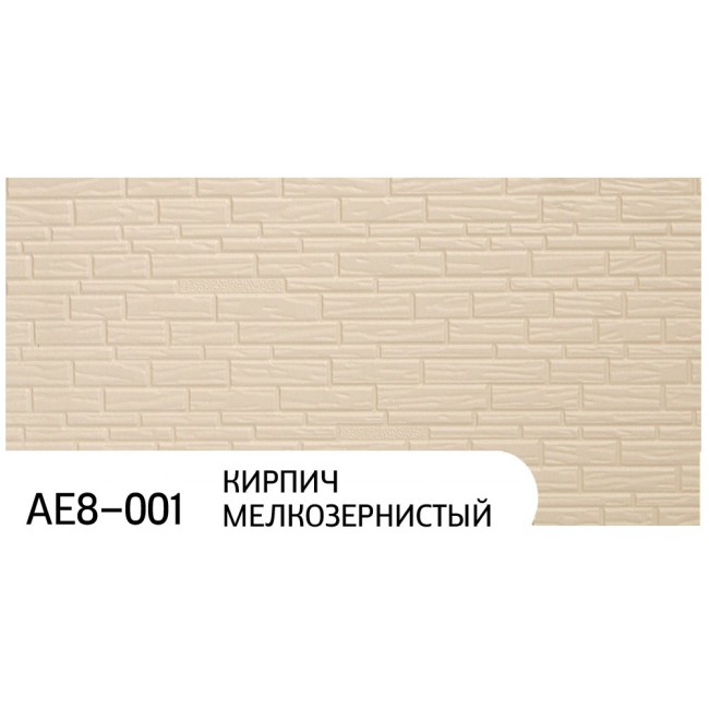 Фасадные панели ZODIAC AE8-001 Кирпич мелкозернистый