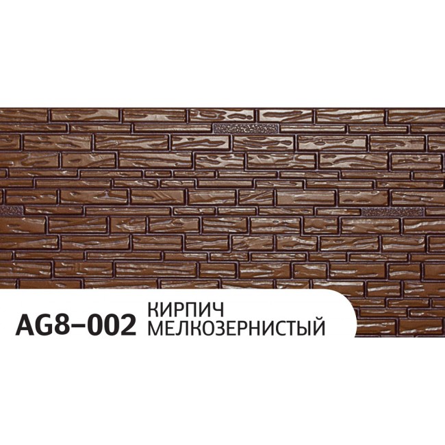 Фасадные панели ZODIAC AG8-002 Кирпич мелкозернистый
