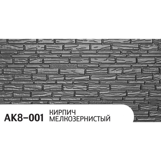 Фасадные панели ZODIAC AK8-001 Кирпич мелкозернистый