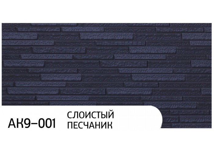 Фасадные термопанели Zodiac AK9-001 Слоистый песчаник