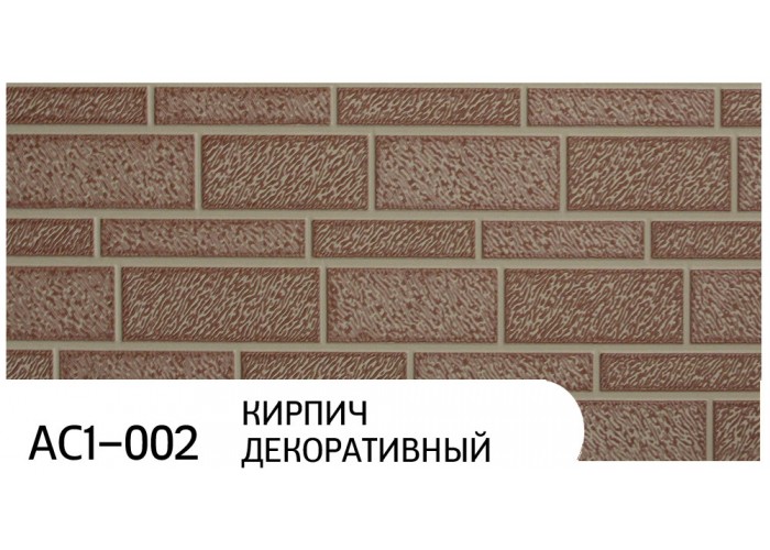 Фасадные термопанели Zodiac AC1-002 Кирпич декоративный