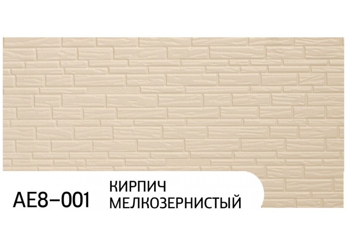 Фасадные термопанели Zodiac AE8-001 Кирпич мелкозернистый