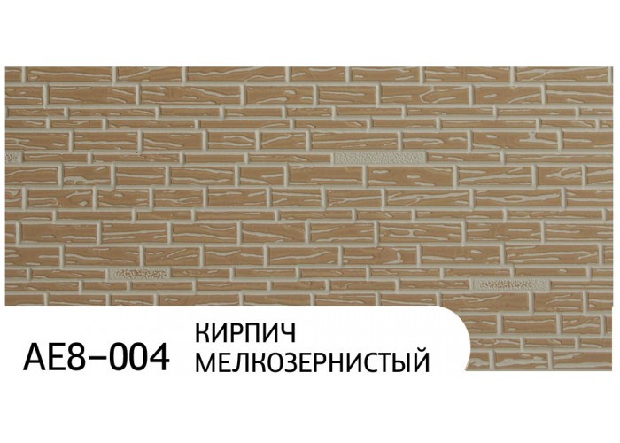 Фасадные термопанели Zodiac AE8-004 Кирпич мелкозернистый