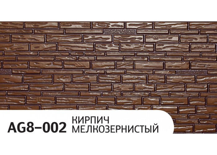 Фасадные термопанели Zodiac AG8-002 Кирпич мелкозернистый